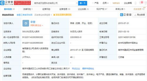 騰訊關(guān)聯(lián)企業(yè)入股南京虎牙信息科技公司，強(qiáng)化技術(shù)推廣服務(wù)布局